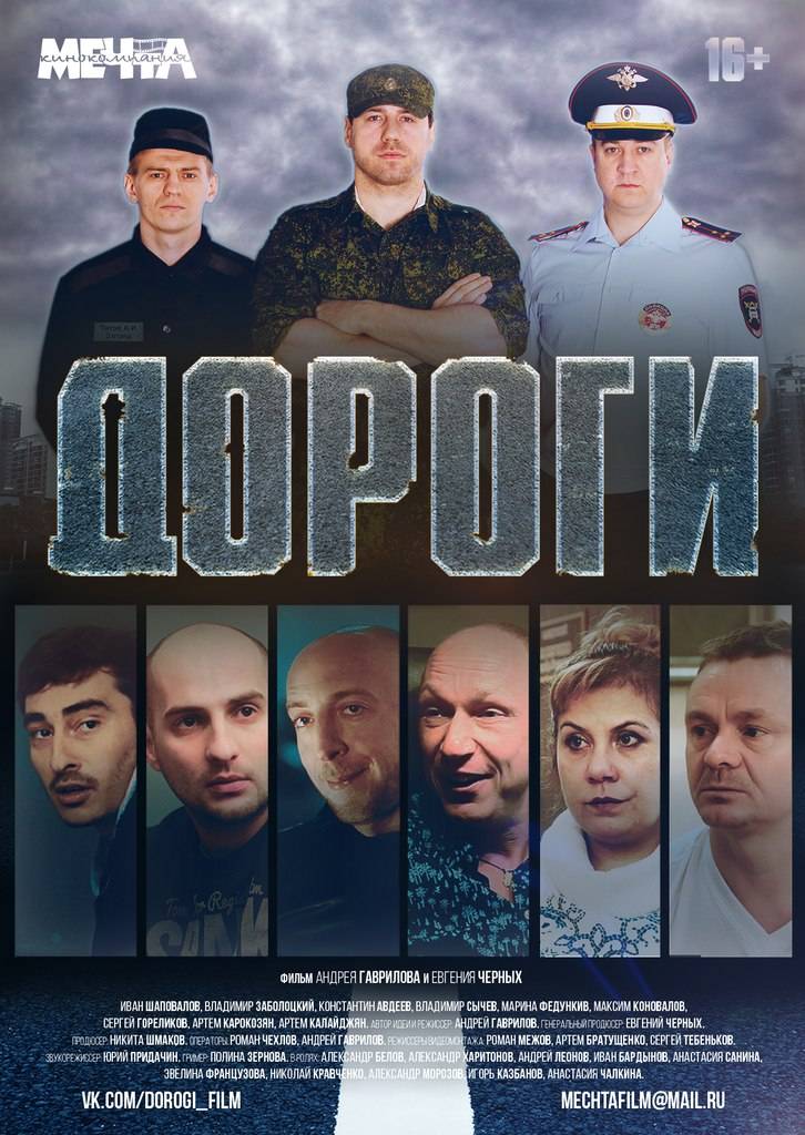 Дороги (2015) отзывы. Рецензии. Новости кино. Актеры фильма Дороги. Отзывы о фильме Дороги