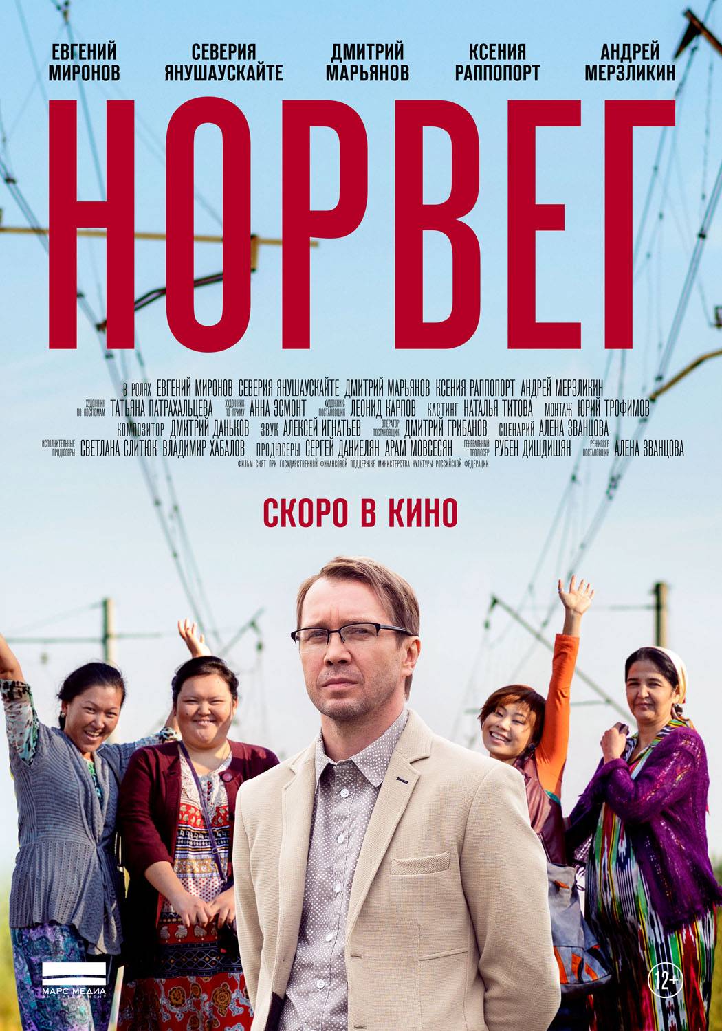 Норвег (2015) отзывы. Рецензии. Новости кино. Актеры фильма Норвег. Отзывы о фильме Норвег