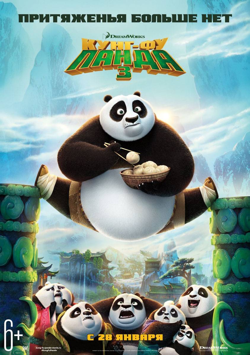 Кунг-фу Панда 3 / Kung Fu Panda 3 (2016) отзывы. Рецензии. Новости кино. Актеры фильма Кунг-фу Панда 3. Отзывы о фильме Кунг-фу Панда 3