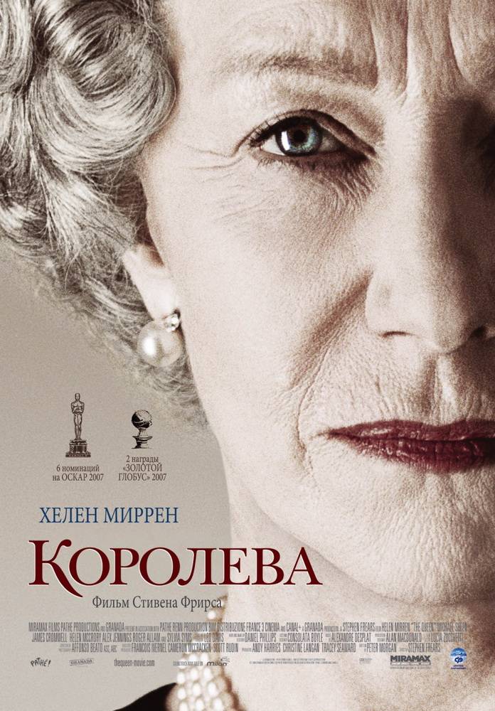 Королева / The Queen (2006) отзывы. Рецензии. Новости кино. Актеры фильма Королева. Отзывы о фильме Королева