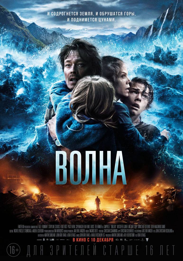 Волна / Bølgen (2015) отзывы. Рецензии. Новости кино. Актеры фильма Волна. Отзывы о фильме Волна