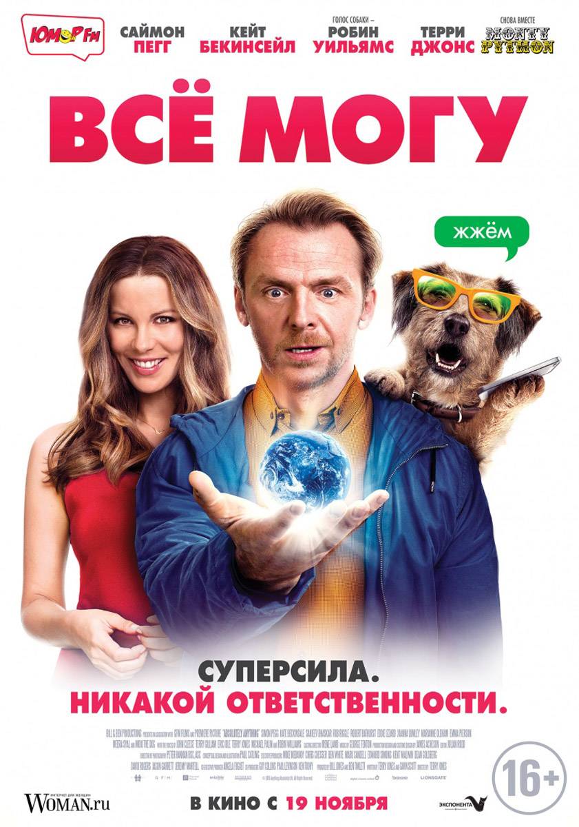 Все могу / Absolutely Anything (2015) отзывы. Рецензии. Новости кино. Актеры фильма Все могу. Отзывы о фильме Все могу