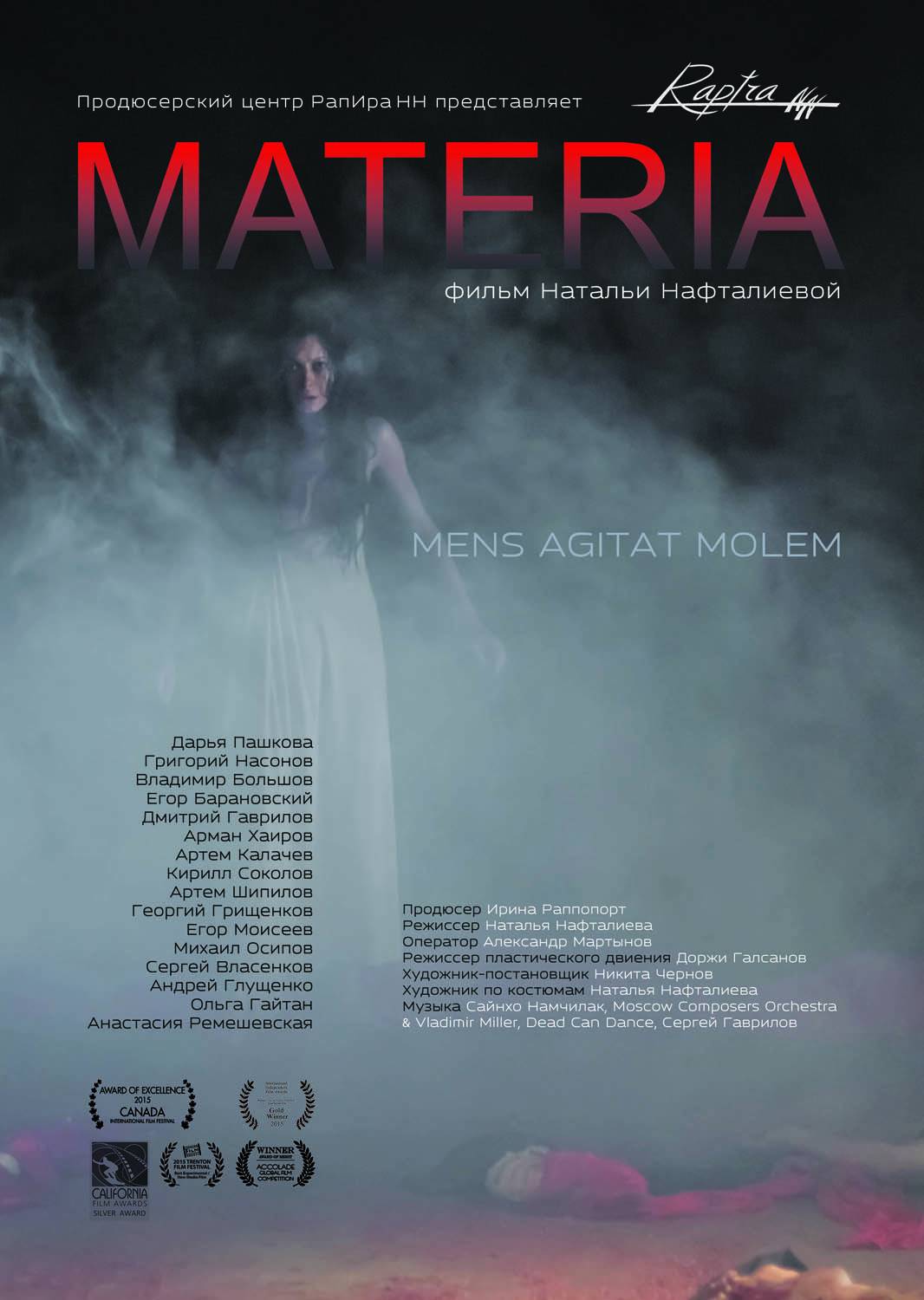 Материя / Materia (2014) отзывы. Рецензии. Новости кино. Актеры фильма Материя. Отзывы о фильме Материя