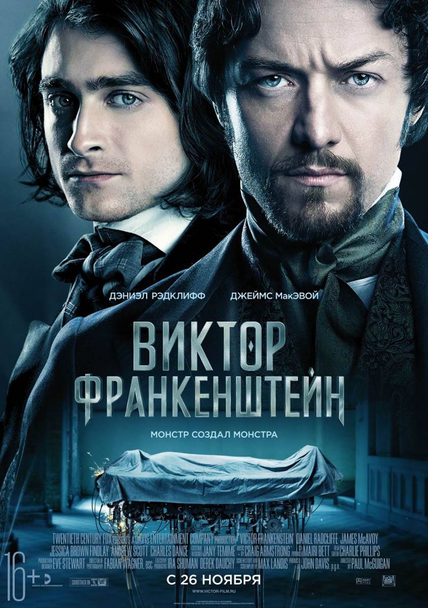 Виктор Франкенштейн / Victor Frankenstein (2015) отзывы. Рецензии. Новости кино. Актеры фильма Виктор Франкенштейн. Отзывы о фильме Виктор Франкенштейн