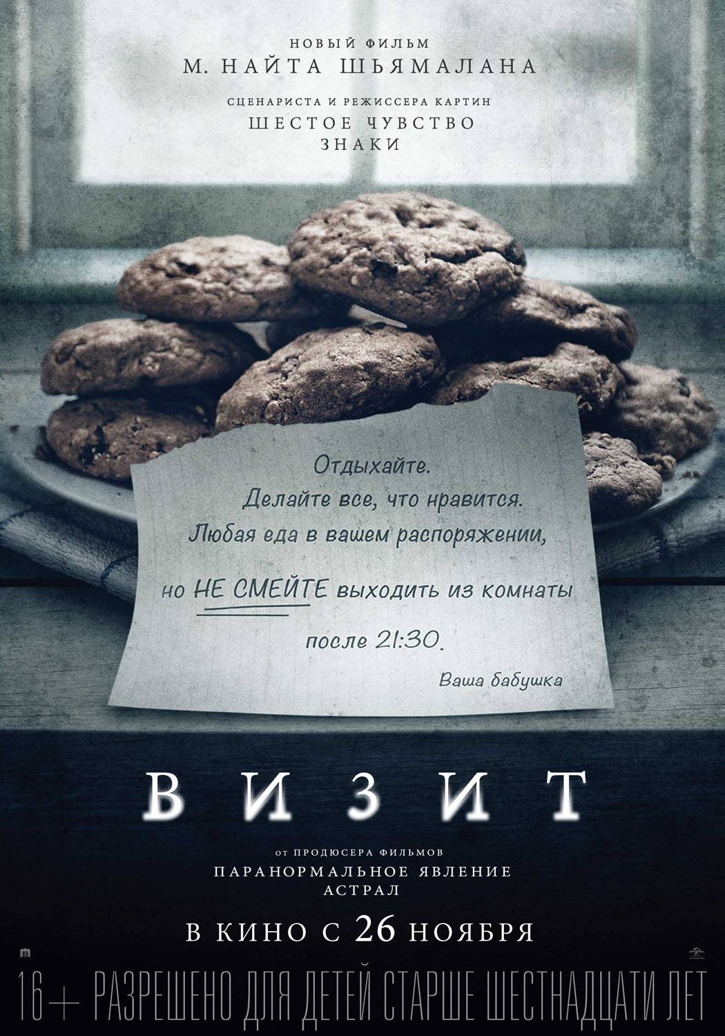 Визит / The Visit (2015) отзывы. Рецензии. Новости кино. Актеры фильма Визит. Отзывы о фильме Визит