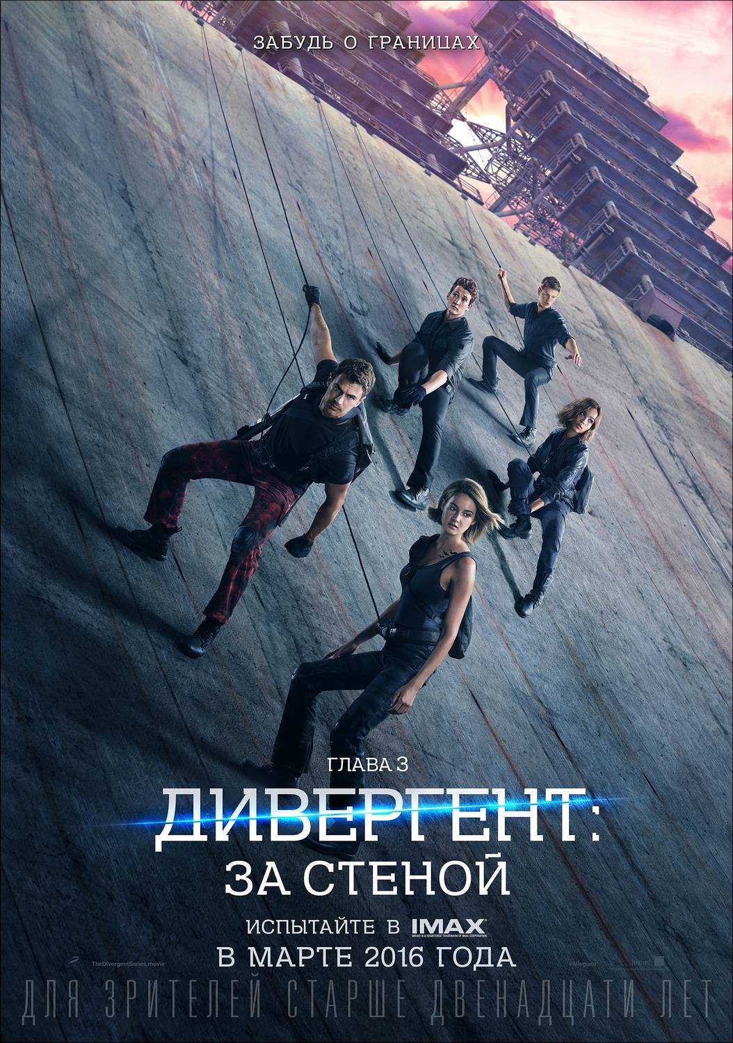 Дивергент, глава 3: За стеной / The Divergent Series: Allegiant (2016) отзывы. Рецензии. Новости кино. Актеры фильма Дивергент, глава 3: За стеной. Отзывы о фильме Дивергент, глава 3: За стеной