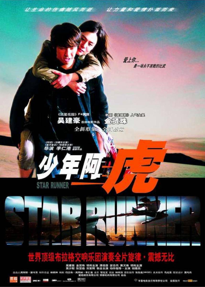 Звездный бегун / Siu nin a Fu (2003) отзывы. Рецензии. Новости кино. Актеры фильма Звездный бегун. Отзывы о фильме Звездный бегун