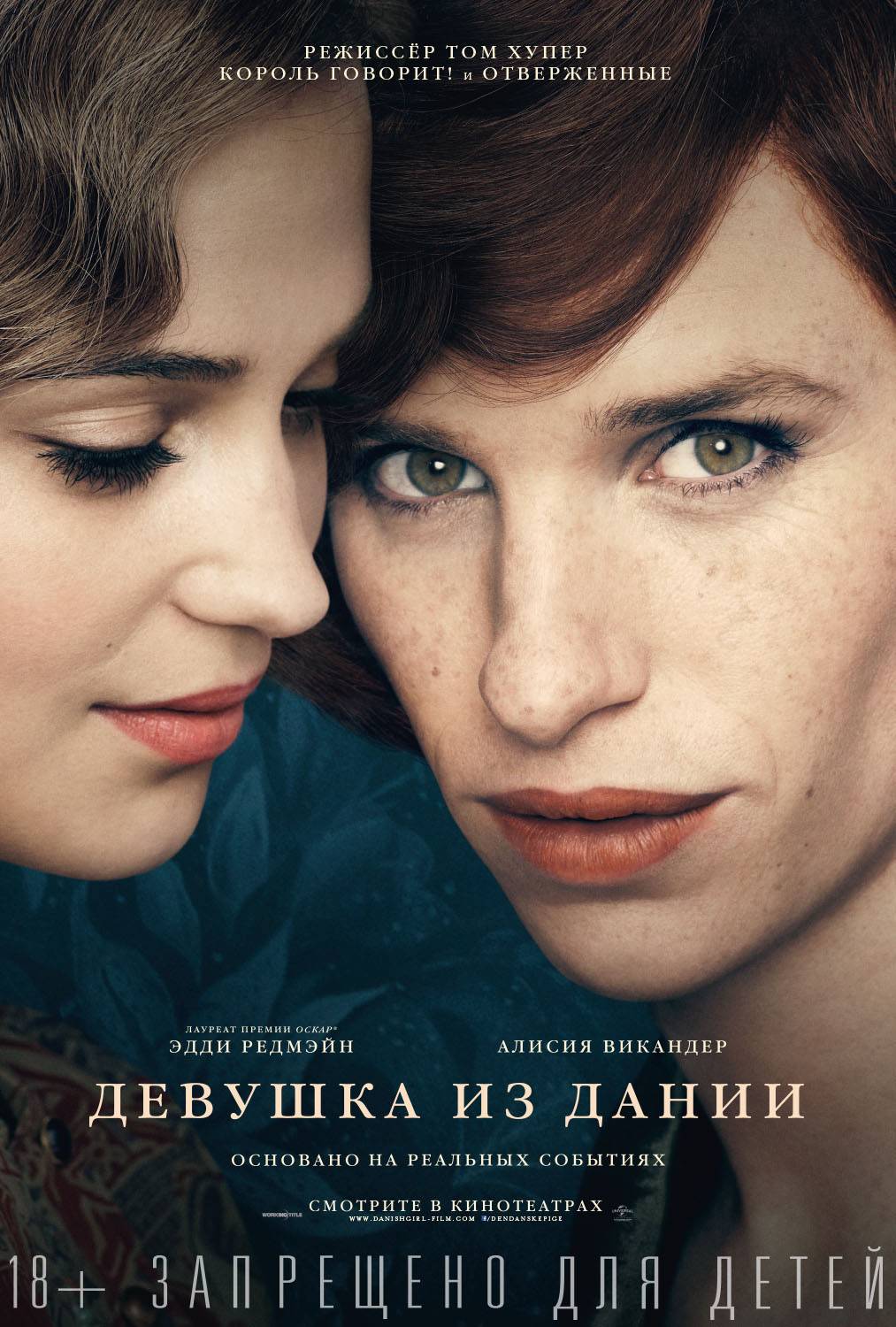 Девушка из Дании / The Danish Girl (2015) отзывы. Рецензии. Новости кино. Актеры фильма Девушка из Дании. Отзывы о фильме Девушка из Дании