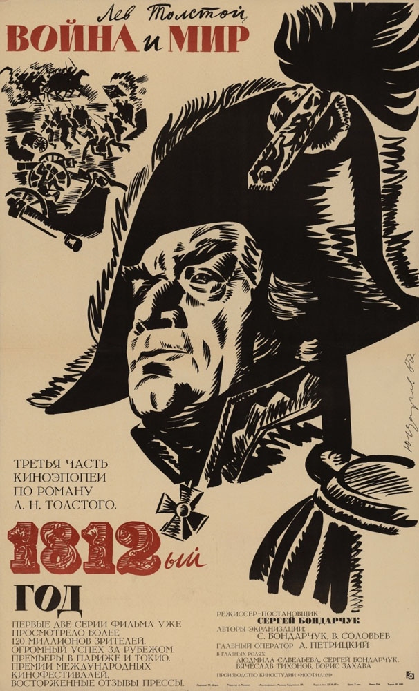 Война и мир: 1812 год (1967) отзывы. Рецензии. Новости кино. Актеры фильма Война и мир: 1812 год. Отзывы о фильме Война и мир: 1812 год