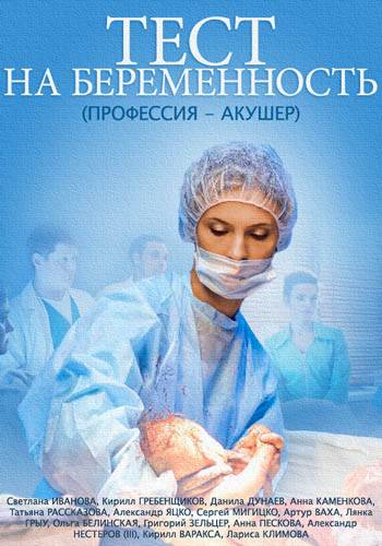 Тест на беременность: постер N113503