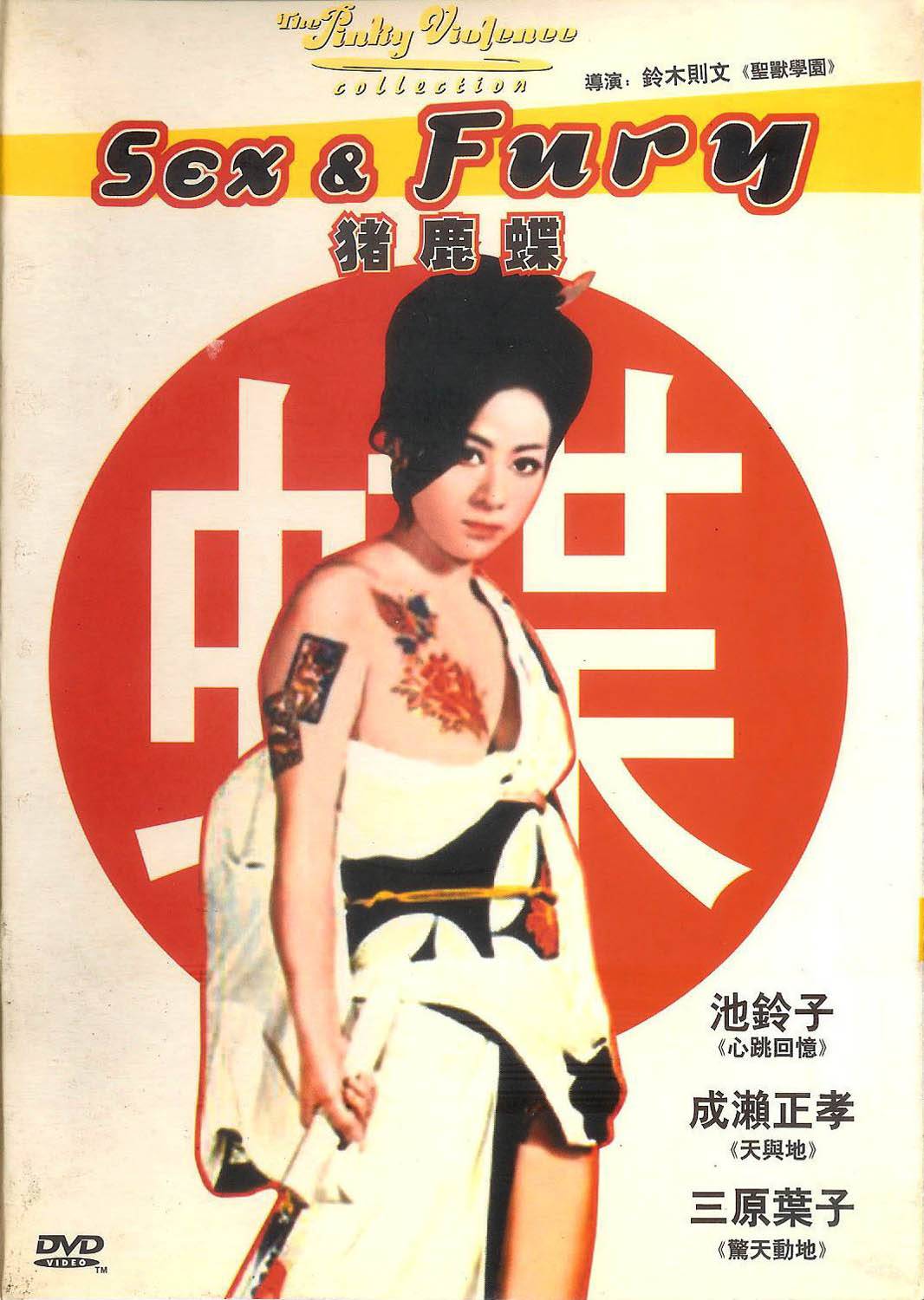 Секс и ярость / Furyô anego den: Inoshika Ochô (1973) отзывы. Рецензии. Новости кино. Актеры фильма Секс и ярость. Отзывы о фильме Секс и ярость