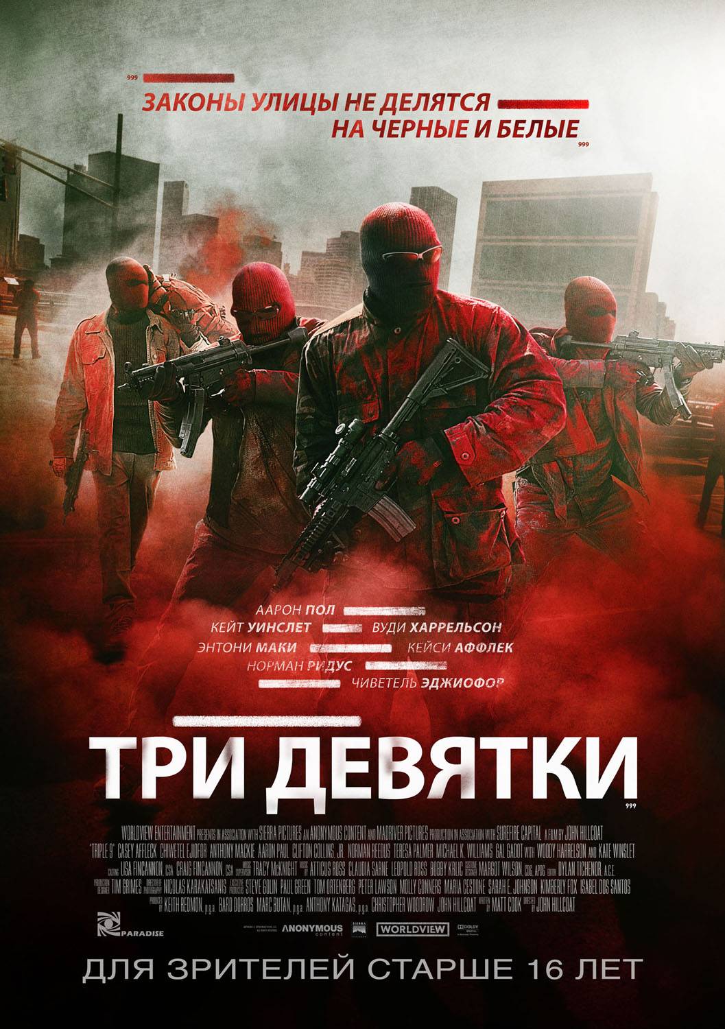 Три девятки / Triple 9 (2016) отзывы. Рецензии. Новости кино. Актеры фильма Три девятки. Отзывы о фильме Три девятки