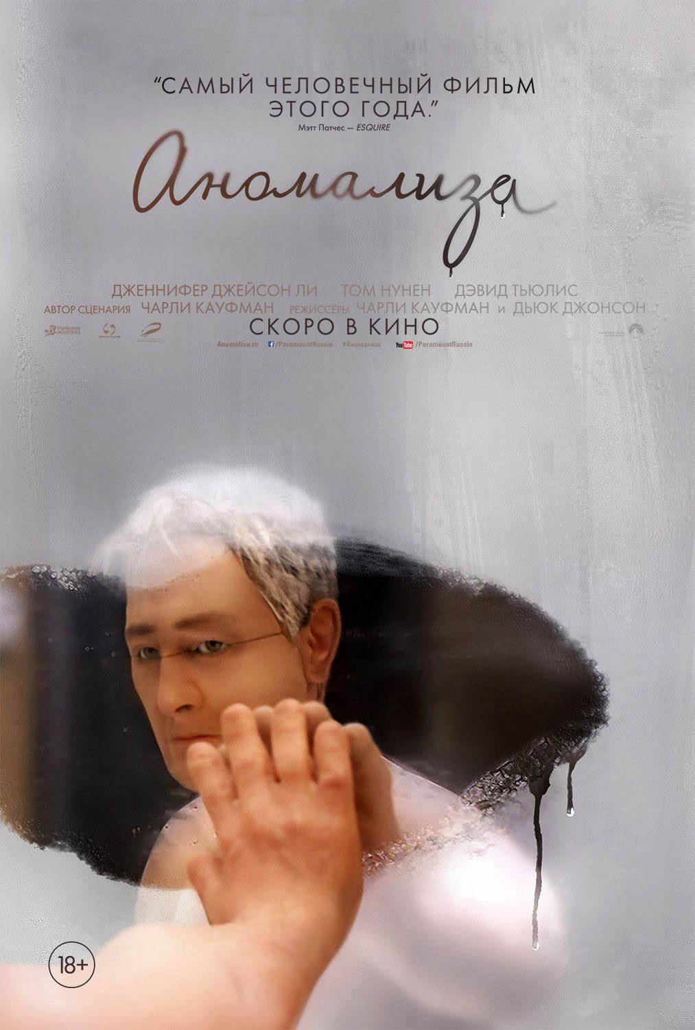 Аномализа / Anomalisa (2015) отзывы. Рецензии. Новости кино. Актеры фильма Аномализа. Отзывы о фильме Аномализа