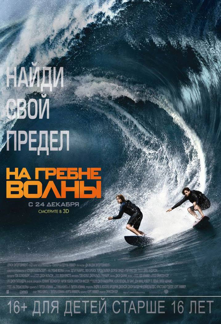 На гребне волны / Point Break (2015) отзывы. Рецензии. Новости кино. Актеры фильма На гребне волны. Отзывы о фильме На гребне волны