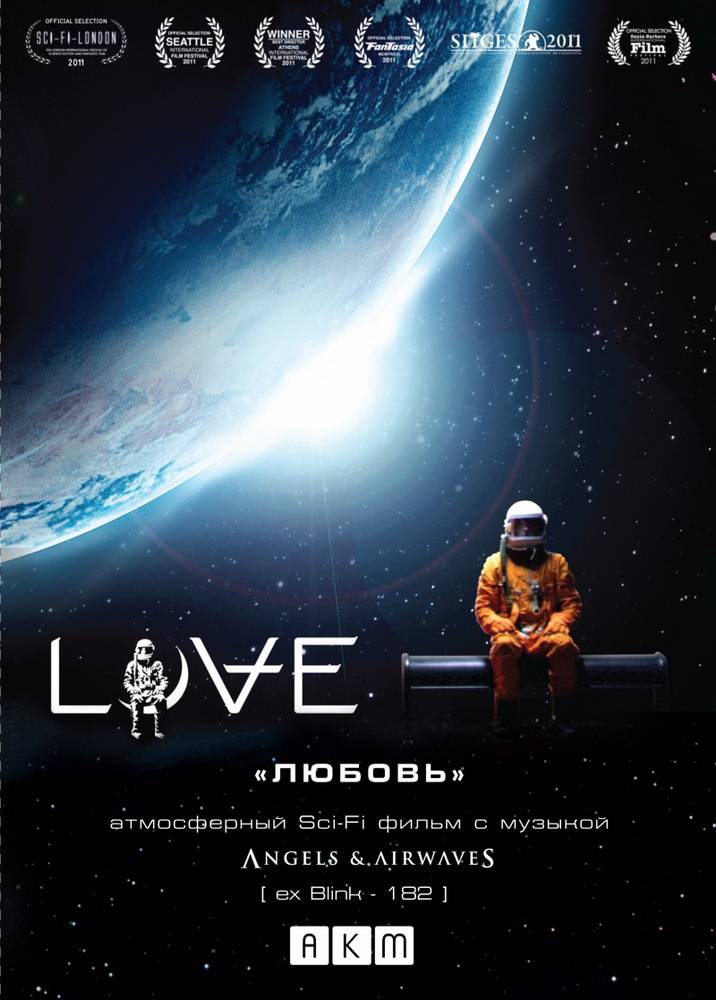 Любовь / Love (2011) отзывы. Рецензии. Новости кино. Актеры фильма Любовь. Отзывы о фильме Любовь