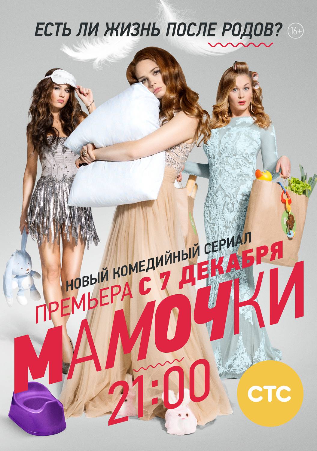 Мамочки: постер N114638