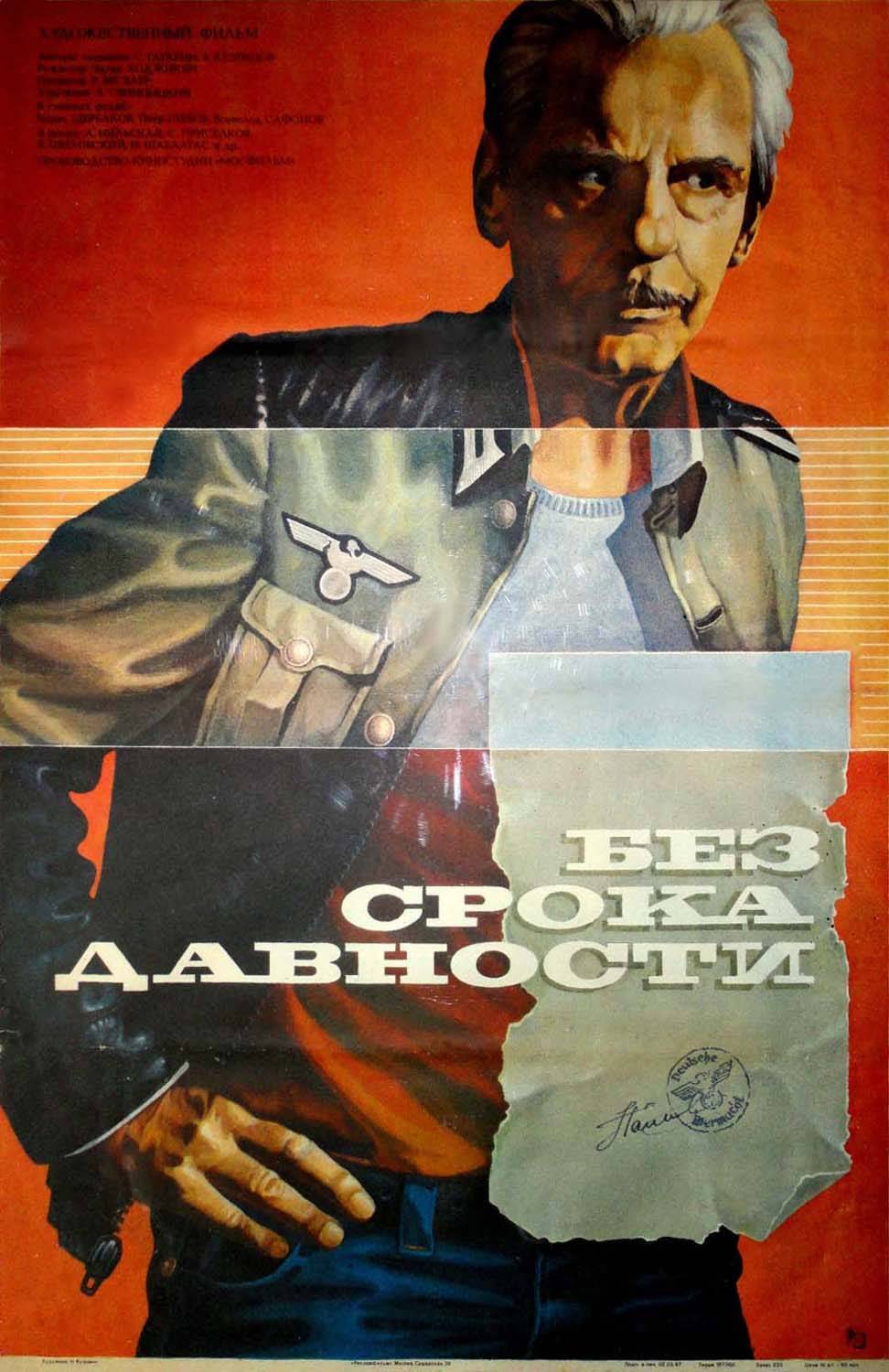 Без срока давности (1986) отзывы. Рецензии. Новости кино. Актеры фильма Без срока давности. Отзывы о фильме Без срока давности