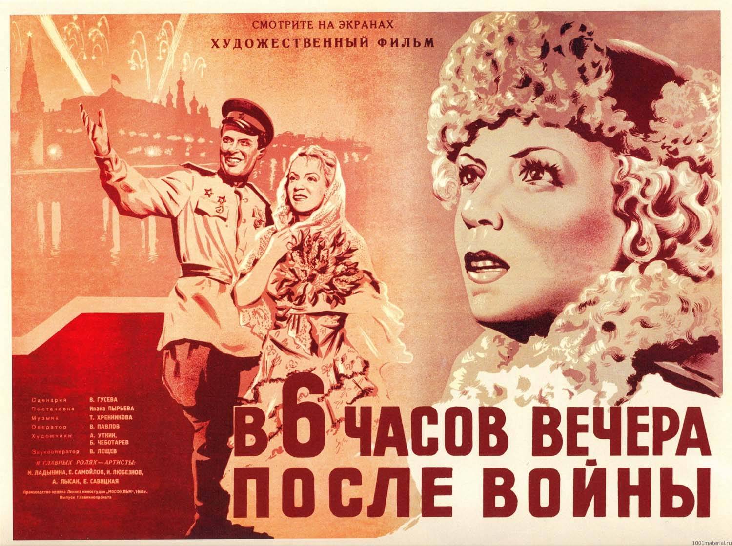 В шесть часов вечера после войны (1944) отзывы. Рецензии. Новости кино. Актеры фильма В шесть часов вечера после войны. Отзывы о фильме В шесть часов вечера после войны