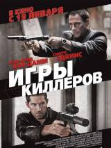 Превью постера #99442 к фильму "Игры киллеров"  (2011)