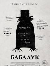 Превью постера #98593 к фильму "Бабадук" (2014)