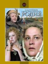 Превью постера #98895 к фильму "Родня" (1981)