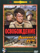 Превью постера #98899 к фильму "Освобождение: Огненная дуга"  (1968)