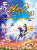 Превью постера #98908 к мультфильму "Winx Club: Волшебное приключение" (2010)