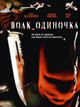 Превью постера #98985 к фильму "Волк_одиночка" (2005)