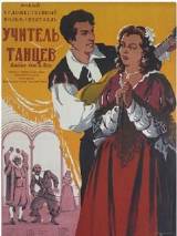 Превью постера #99089 к фильму "Учитель танцев" (1952)