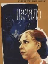 Превью постера #99200 к фильму "Начало"  (1970)