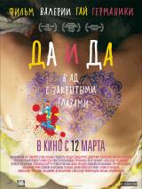 Превью постера #99602 к фильму "Да и да" (2013)