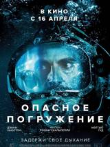 Превью постера #99624 к фильму "Опасное погружение" (2015)