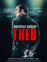 Превью постера #100524 к фильму "Гнев" (2014)