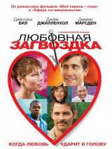 Превью постера #100691 к фильму "Любовная загвоздка"  (2015)