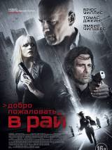 Превью постера #101272 к фильму "Добро пожаловать в рай"  (2015)