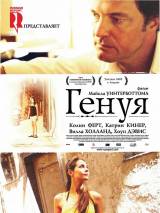 Превью постера #101398 к фильму "Генуя"  (2008)