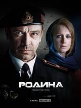 Превью постера #101439 к фильму "Родина" (2015)