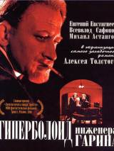 Превью постера #101442 к фильму "Гиперболоид инженера Гарина"  (1965)