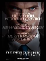 Превью постера #101725 к фильму "Перевозчик 4: Наследие" (2015)
