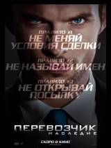 Превью постера #101725 к фильму "Перевозчик 4: Наследие" (2015)