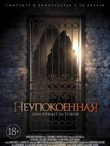 Превью постера #102301 к фильму "Неупокоенная"  (2015)