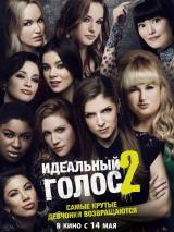 Превью постера #102415 к фильму "Идеальный голос 2" (2015)