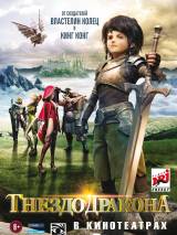 Превью постера #102736 к мультфильму "Гнездо Дракона"  (2014)