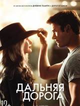 Превью постера #102970 к фильму "Дальняя дорога"  (2015)