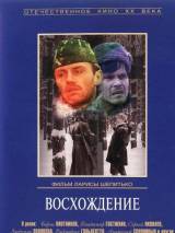 Восхождение