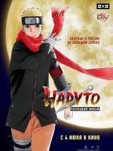 Наруто: Последний фильм