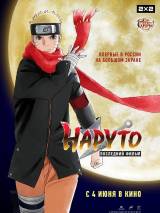 Превью постера #103349 к мультфильму "Наруто: Последний фильм" (2014)