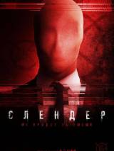 Превью постера #103424 к фильму "Слендер"  (2015)