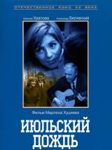 Превью постера #104740 к фильму "Июльский дождь"  (1966)