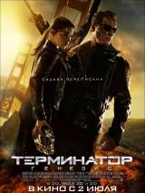 Превью постера #104799 к фильму "Терминатор: Генезис" (2015)